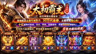 超变专属之太初霸主