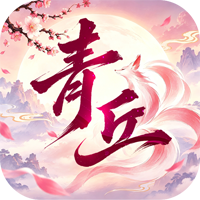 青丘-sdk0.1折(DHF）