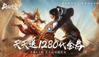 斗破苍穹：巅峰对决